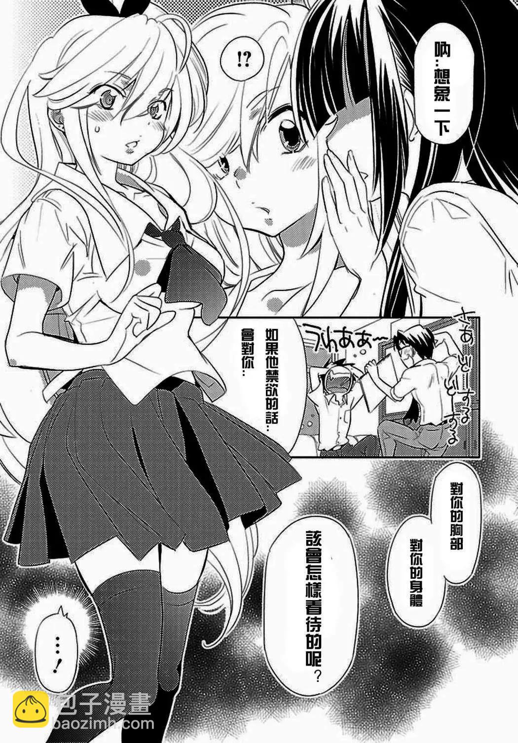 女王大人的畫師 - 第06回 - 4
