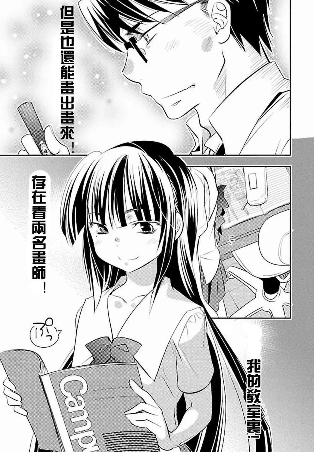 女王大人的畫師 - 第06回 - 3
