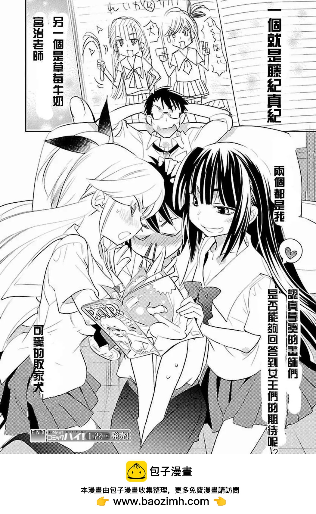 女王大人的畫師 - 第06回 - 4