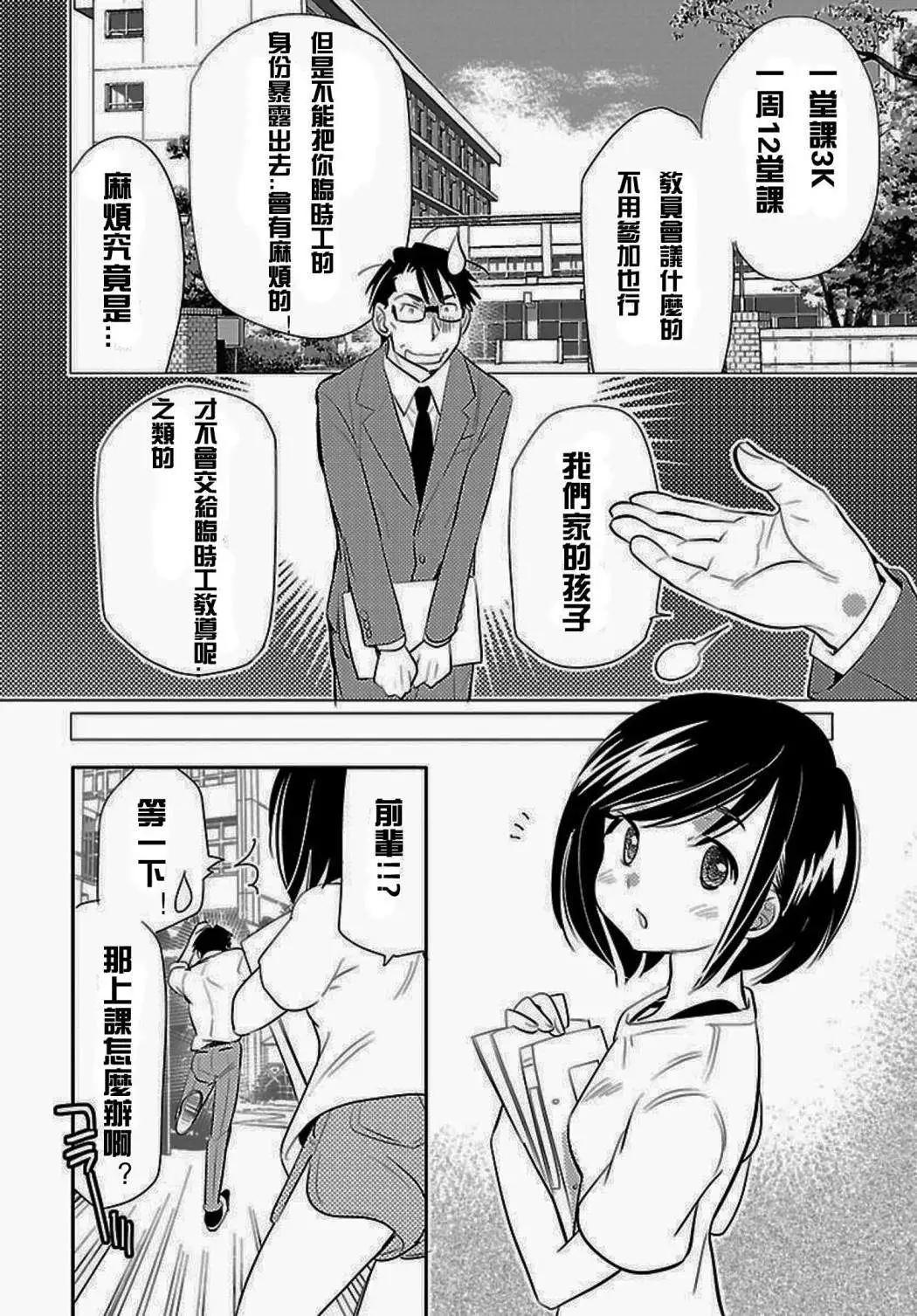 女王大人的畫師 - 第06回 - 4