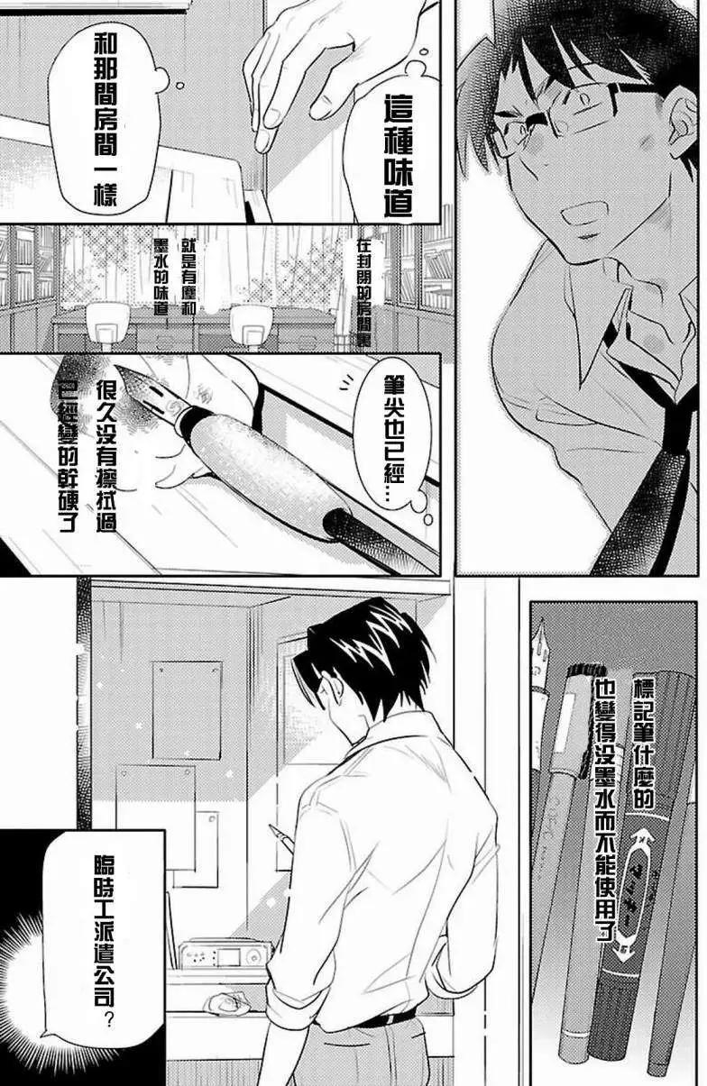 女王大人的畫師 - 第06回 - 2