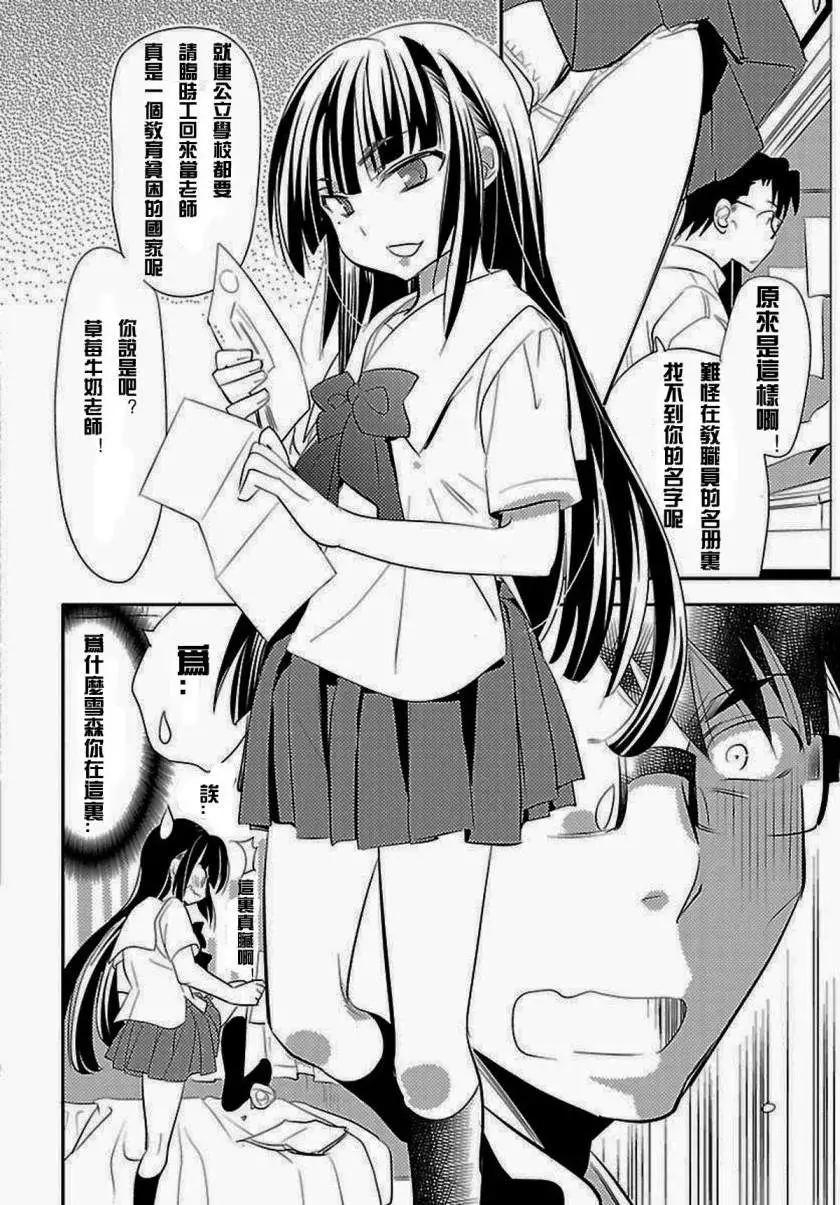女王大人的畫師 - 第06回 - 3