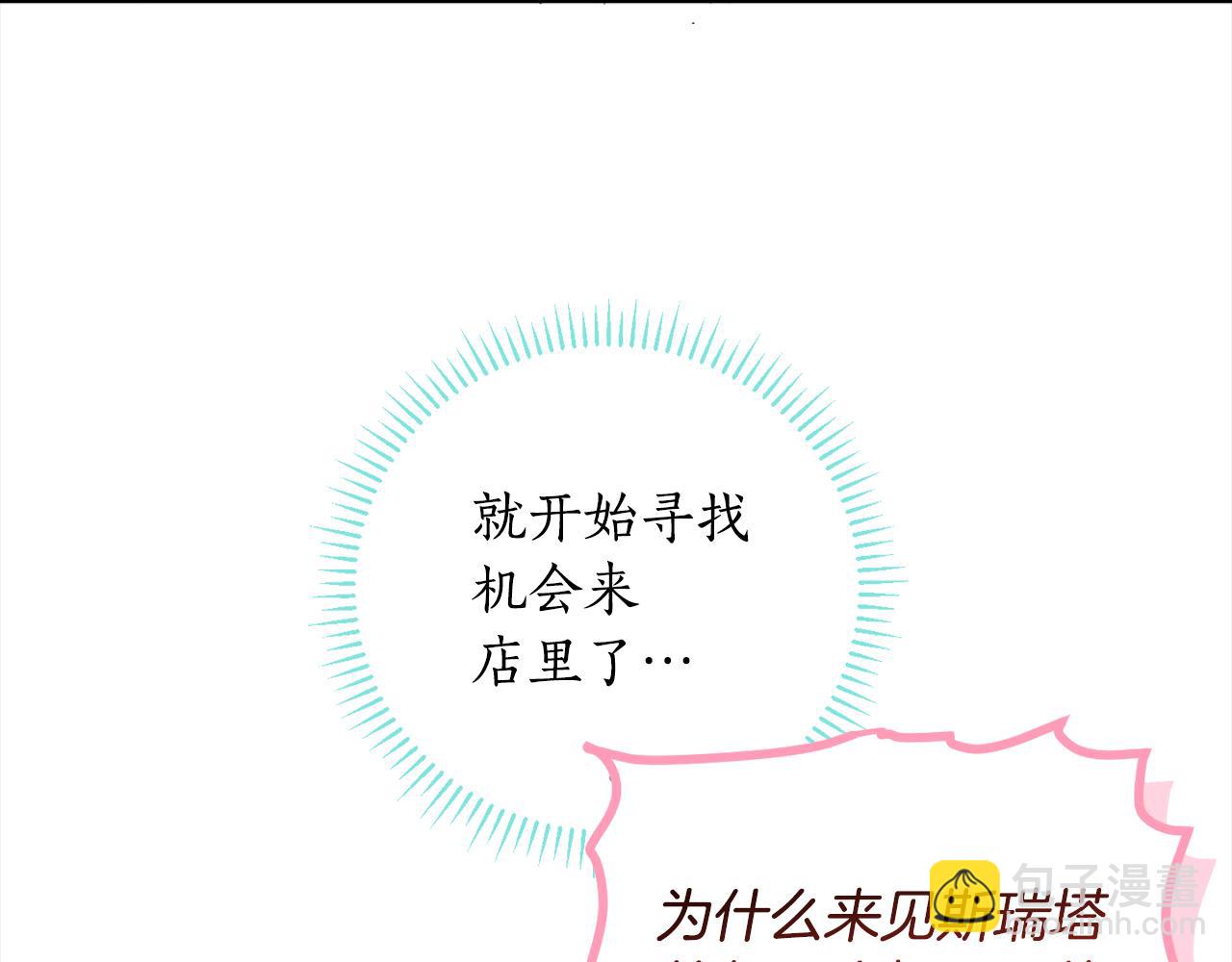 第108话 我想和他结婚吗？(1/4)-第110话