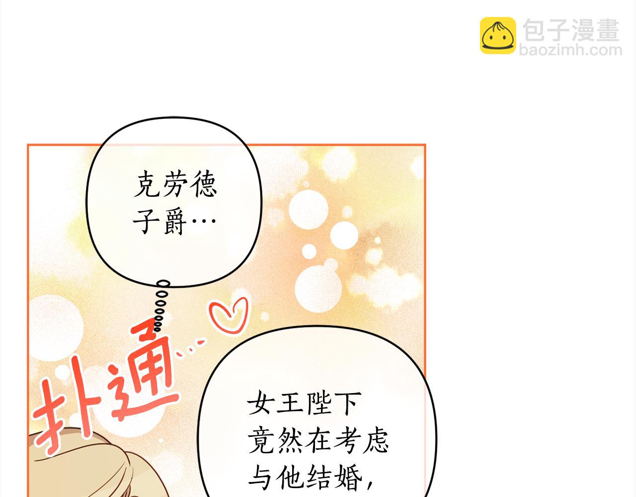 第108话 我想和他结婚吗？(1/4)-第110话