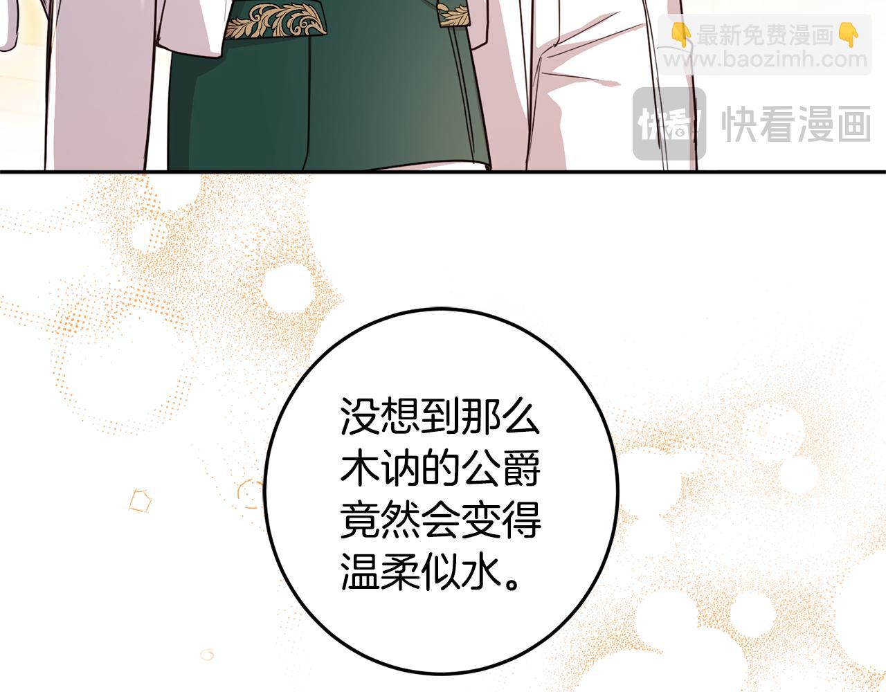 女王的短褲 - 第132話 如漆似膠(1/4) - 5