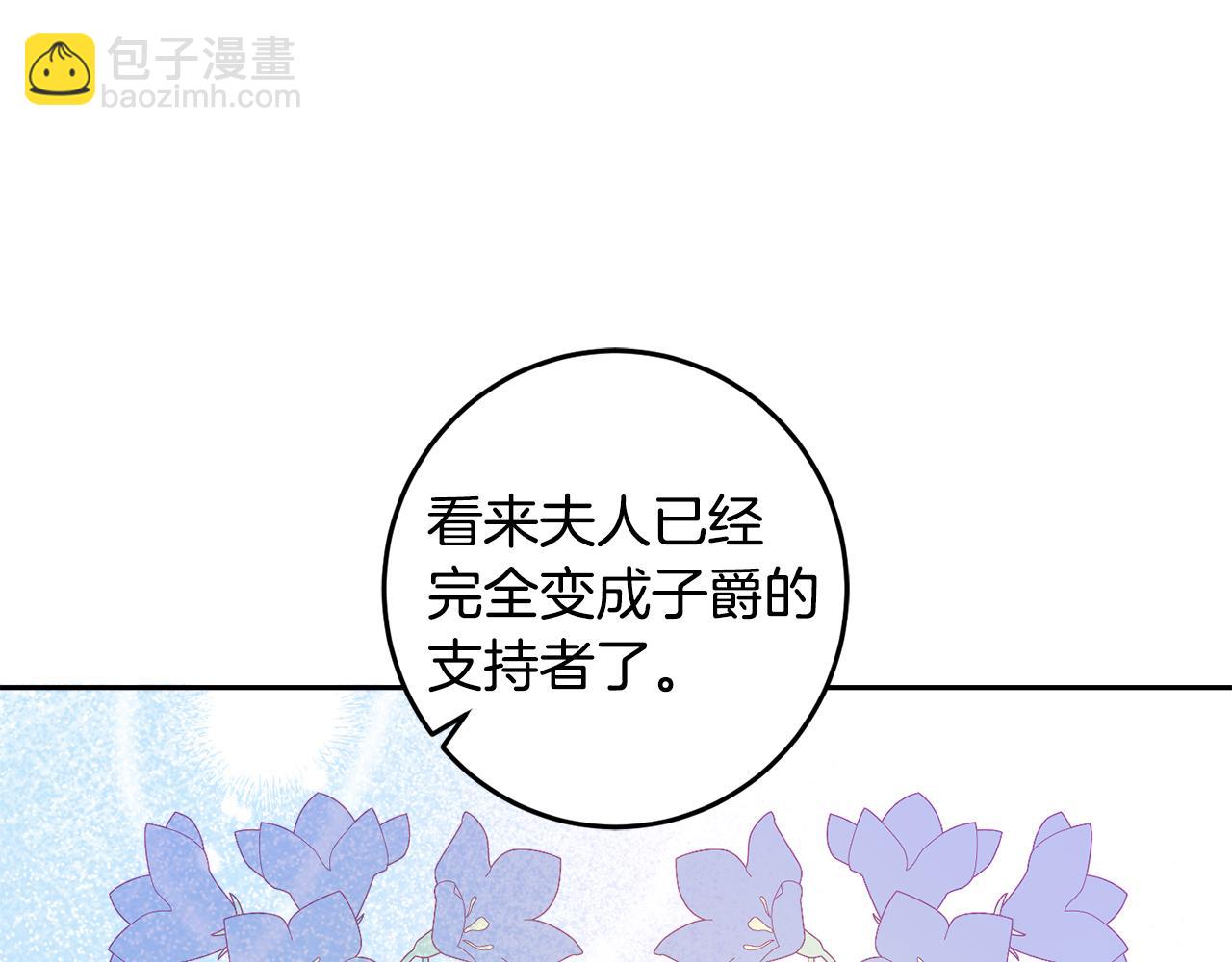 女王的短褲 - 第132話 如漆似膠(1/4) - 3