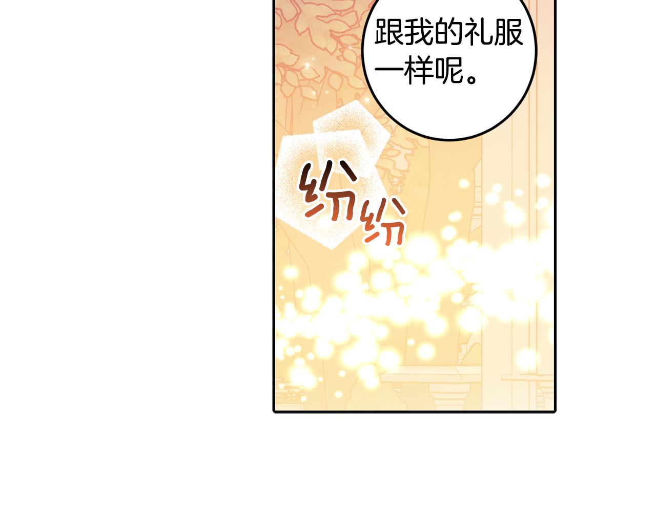女王的短褲 - 第132話 如漆似膠(1/4) - 1