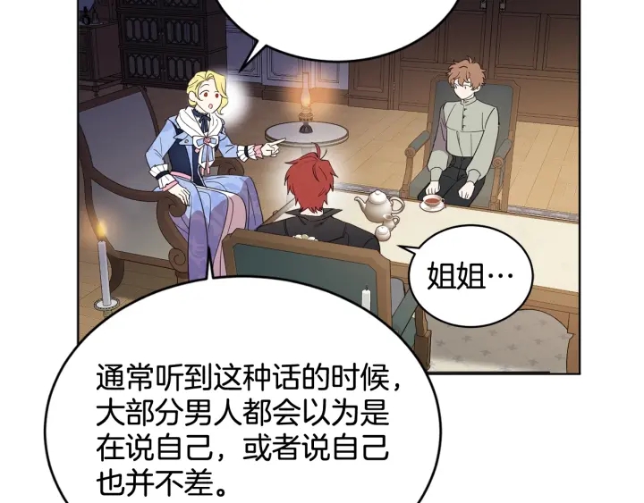 第31话 晚婚的理由(1/3)-第32话