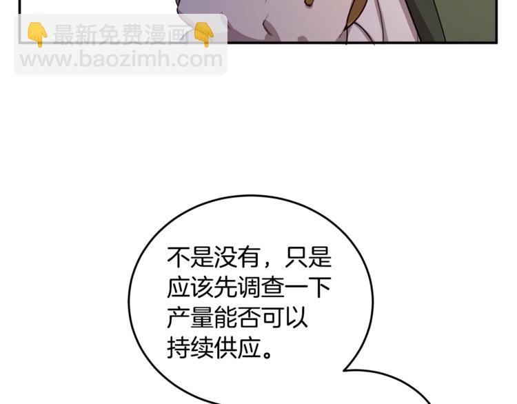 第47话 新的商机！(1/3)-第48话