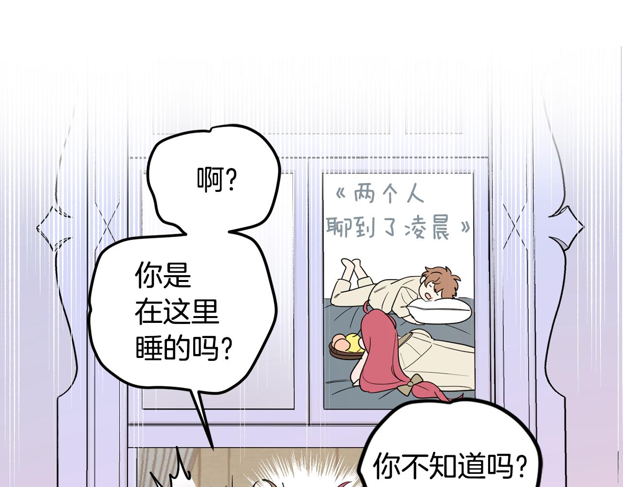 女王的短褲 - 第68話 無恥的傢伙(1/4) - 5