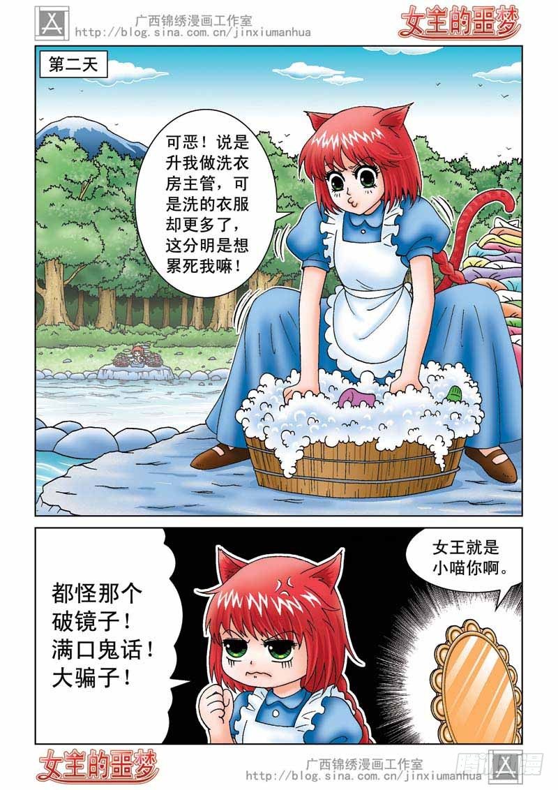 02真理之镜-第2话