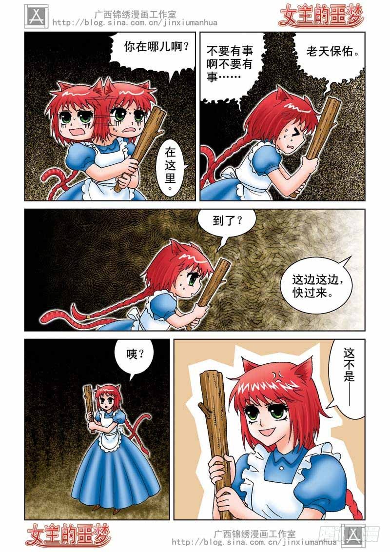 02真理之镜-第2话