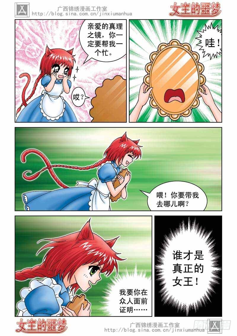 02真理之镜-第2话