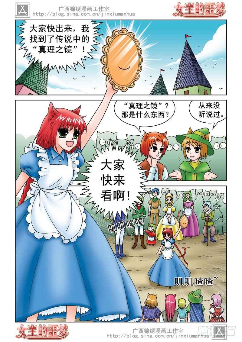 02真理之镜-第2话