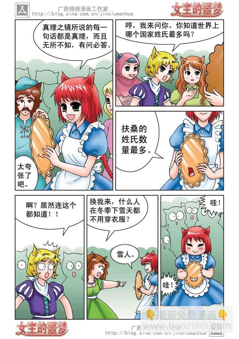 02真理之镜-第2话