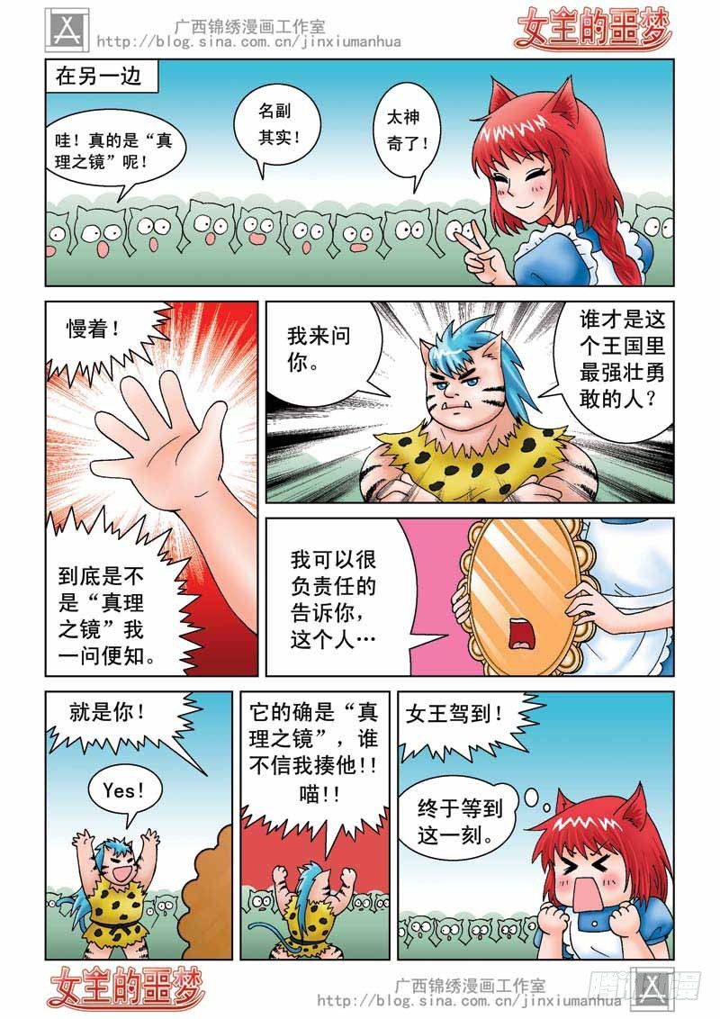 02真理之镜-第2话