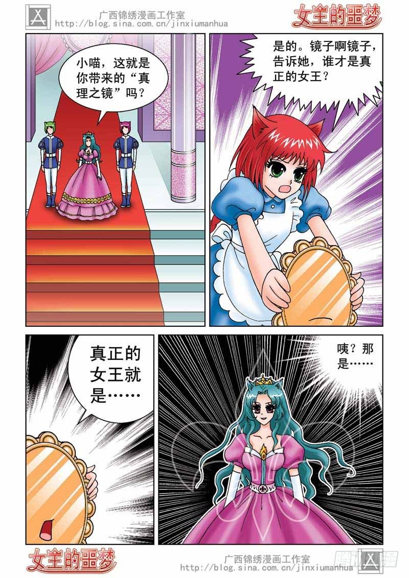 02真理之镜-第2话