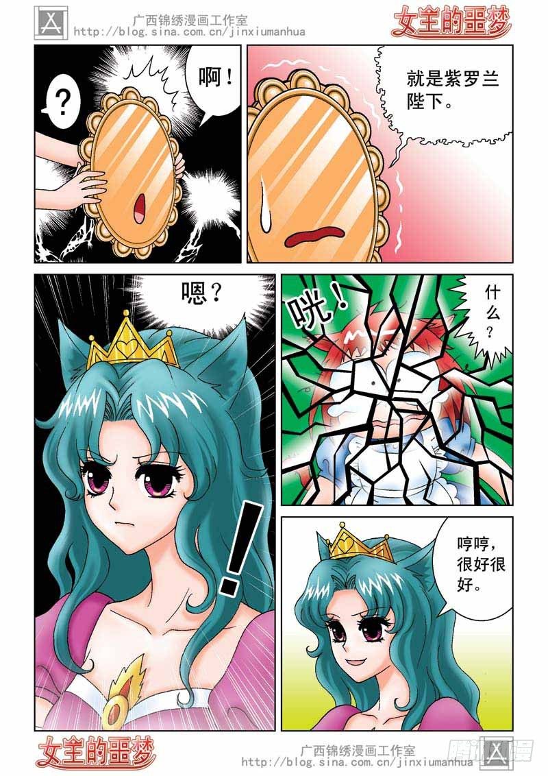 02真理之镜-第2话