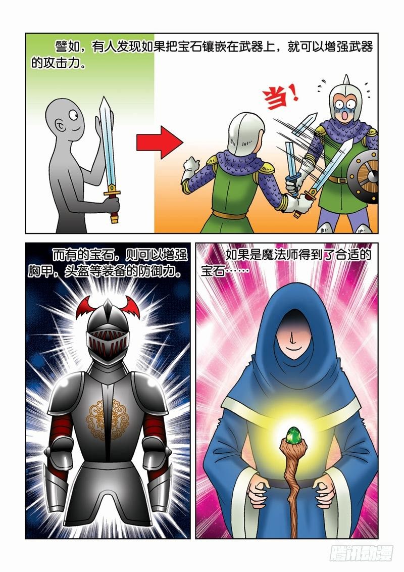 14宝石秘密-第14话