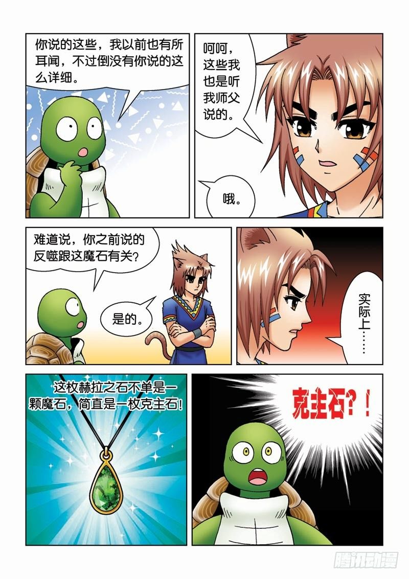 14宝石秘密-第14话