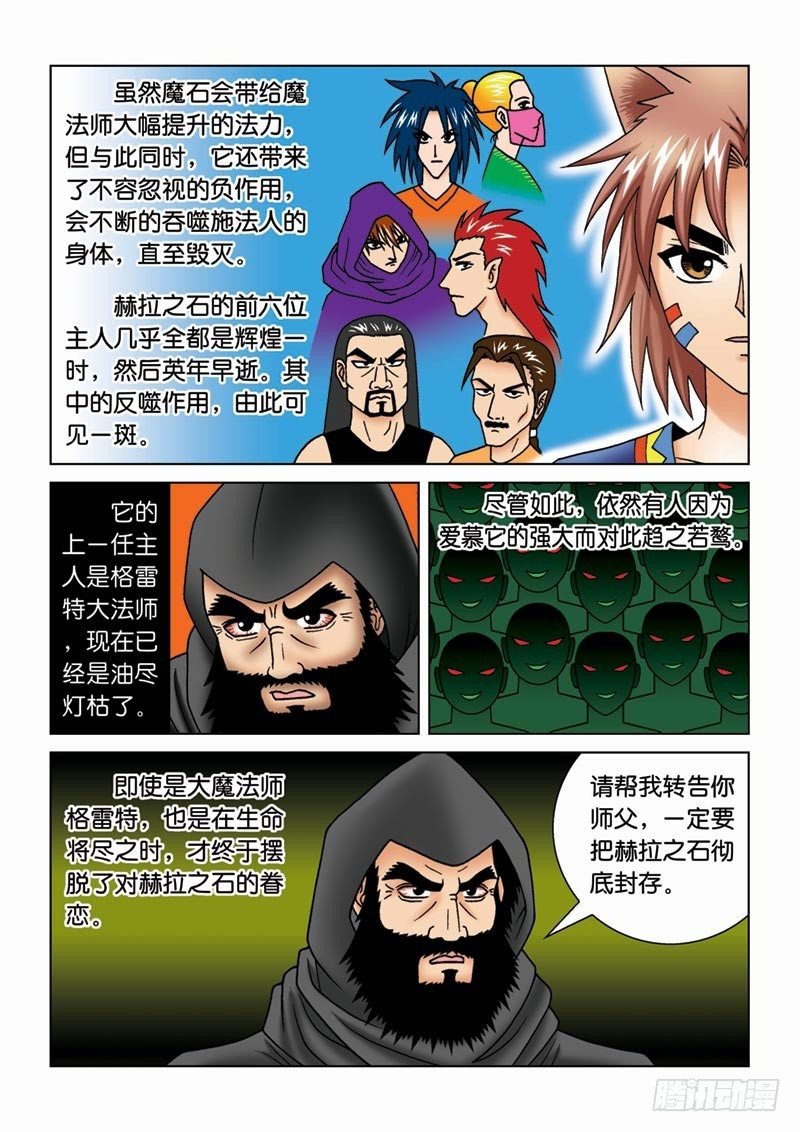 14宝石秘密-第14话