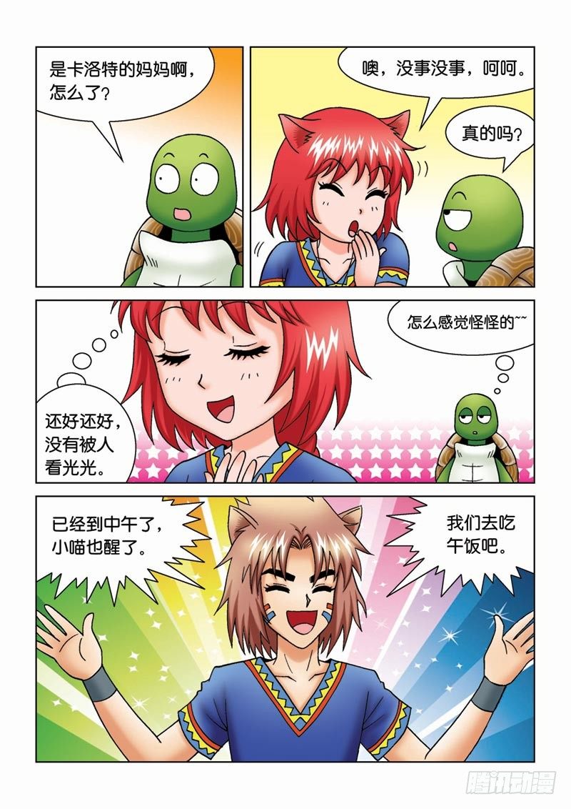 14宝石秘密-第14话