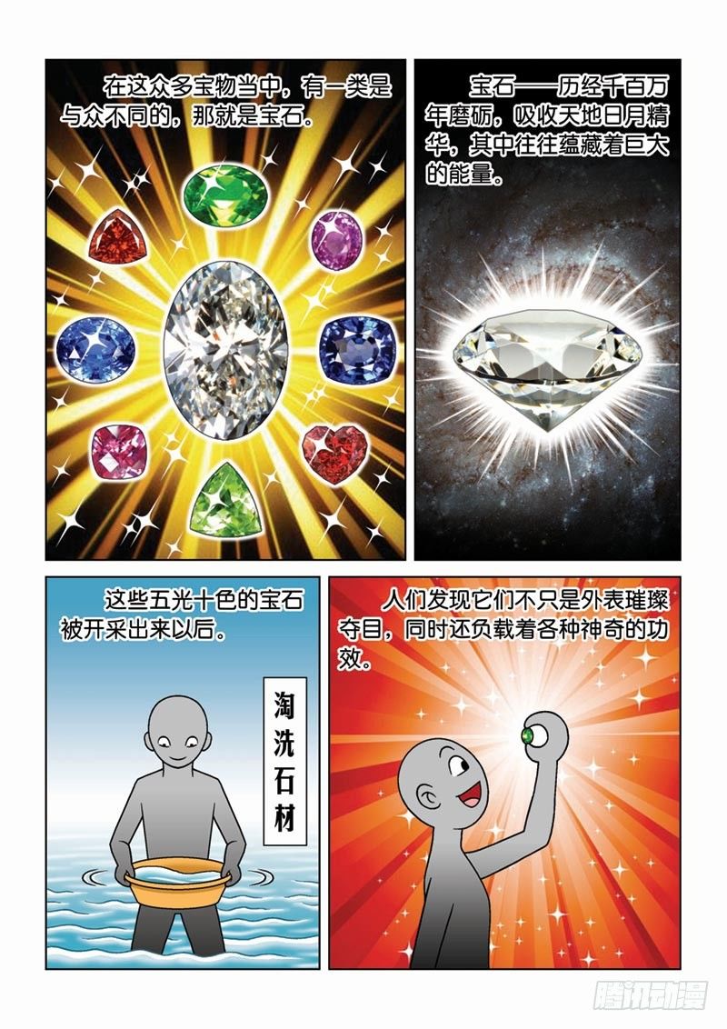 14宝石秘密-第14话