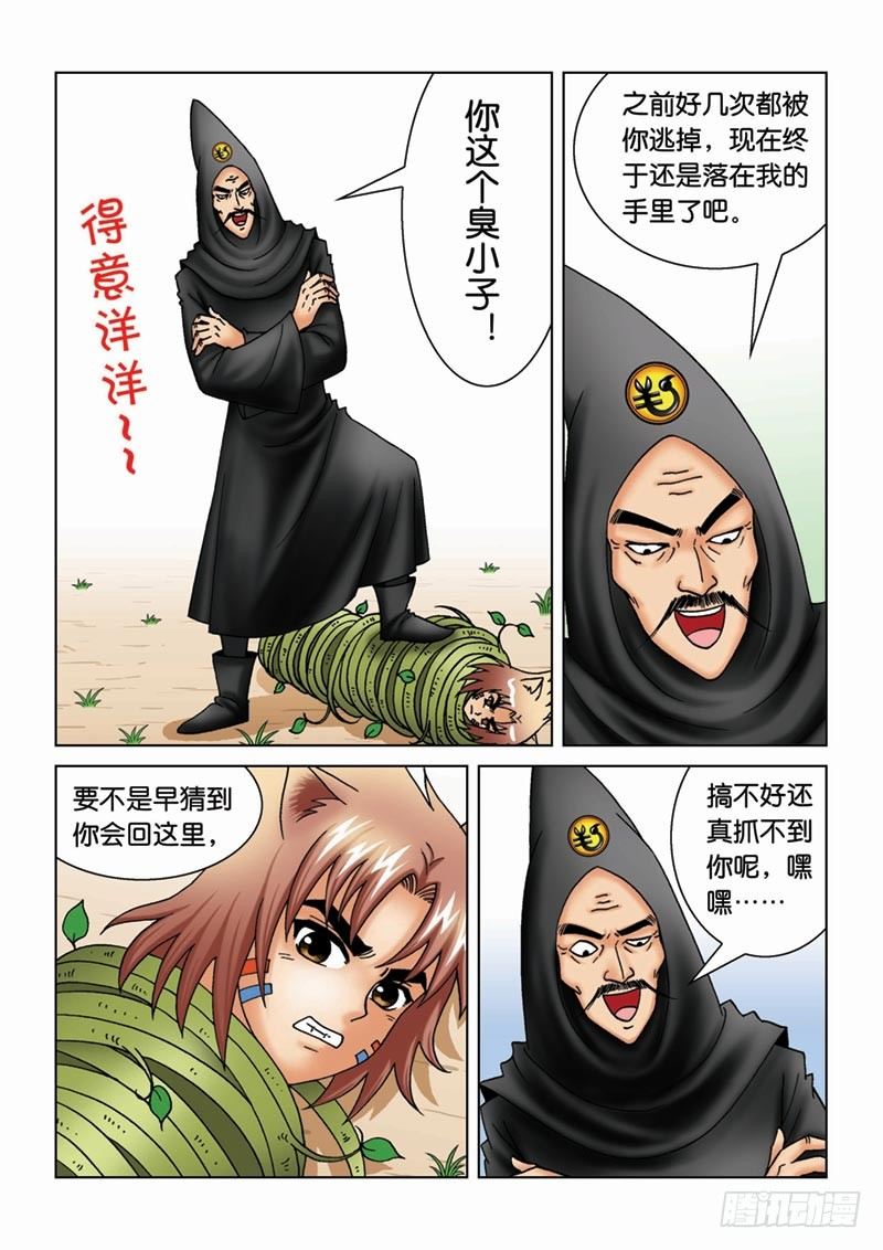 16奥拉大师-第16话