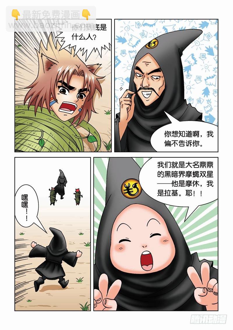 16奥拉大师-第16话