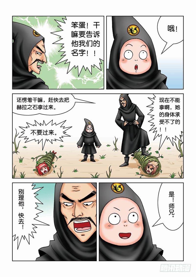 16奥拉大师-第16话