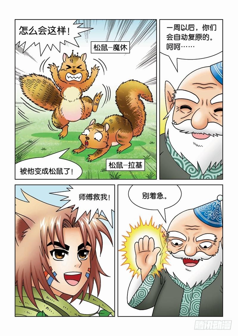 16奥拉大师-第16话