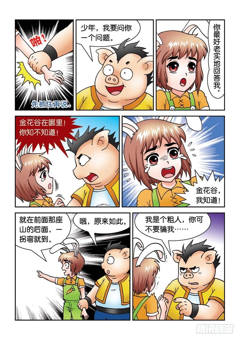 18辫子不见了-第18话