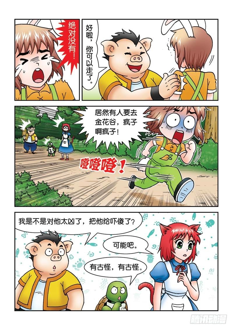 18辫子不见了-第18话