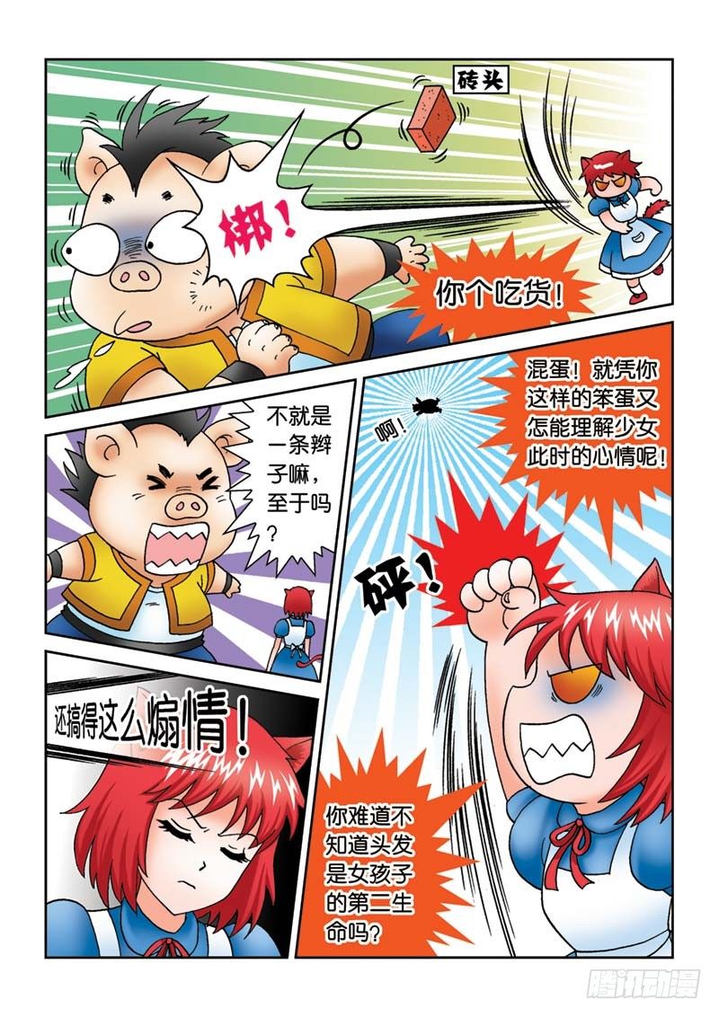 18辫子不见了-第18话