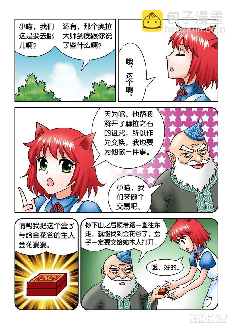 18辫子不见了-第18话