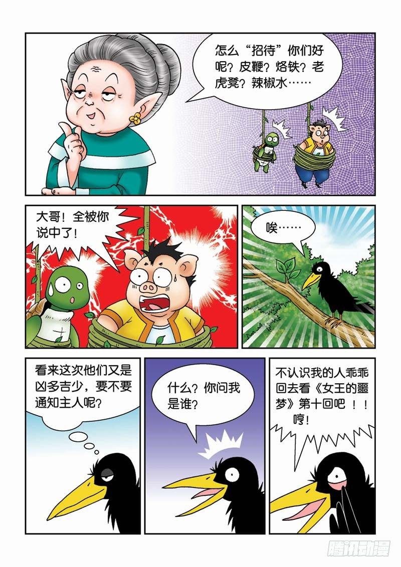 20金花婆婆-第20话