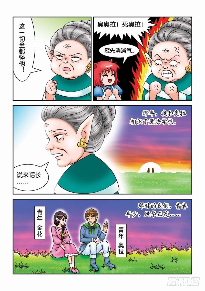 20金花婆婆-第20话