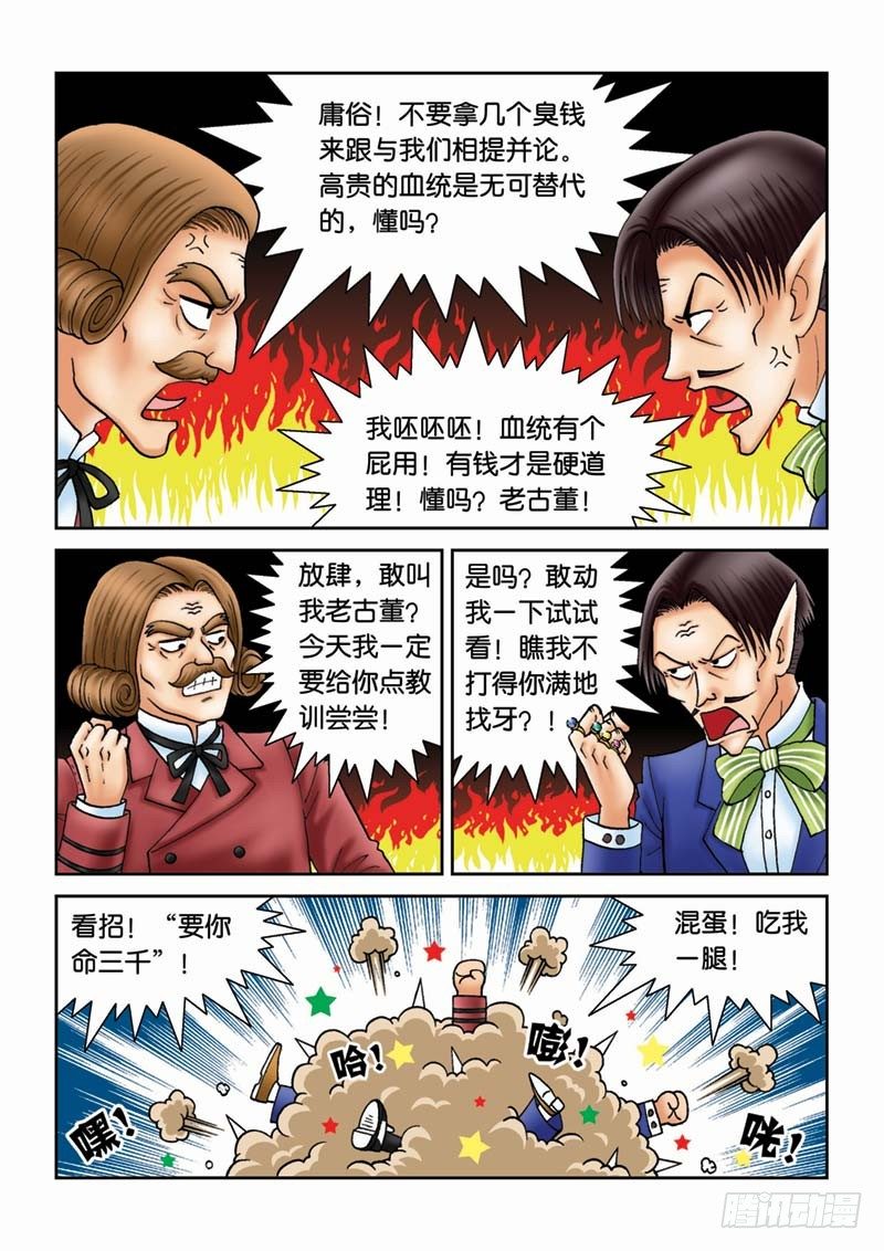 20金花婆婆-第20话