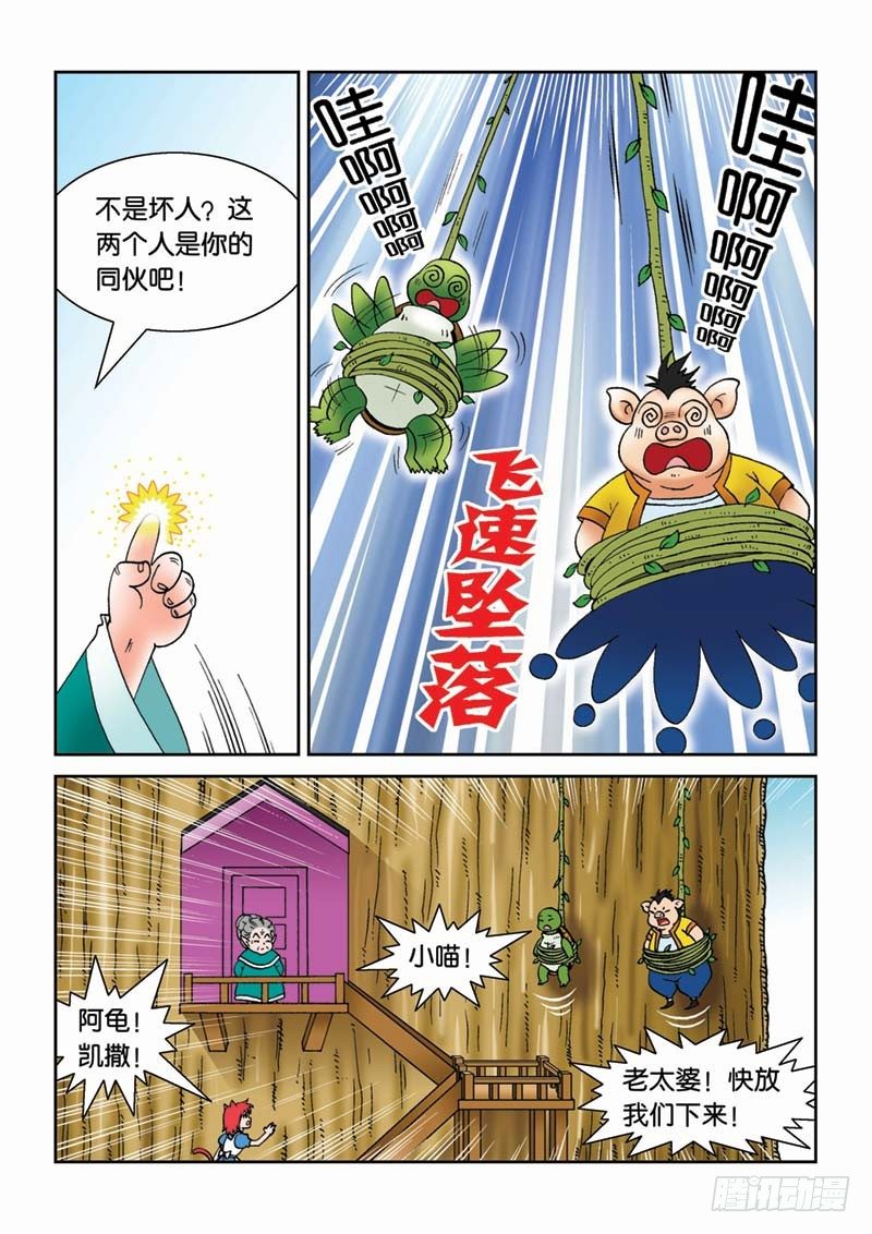 20金花婆婆-第20话