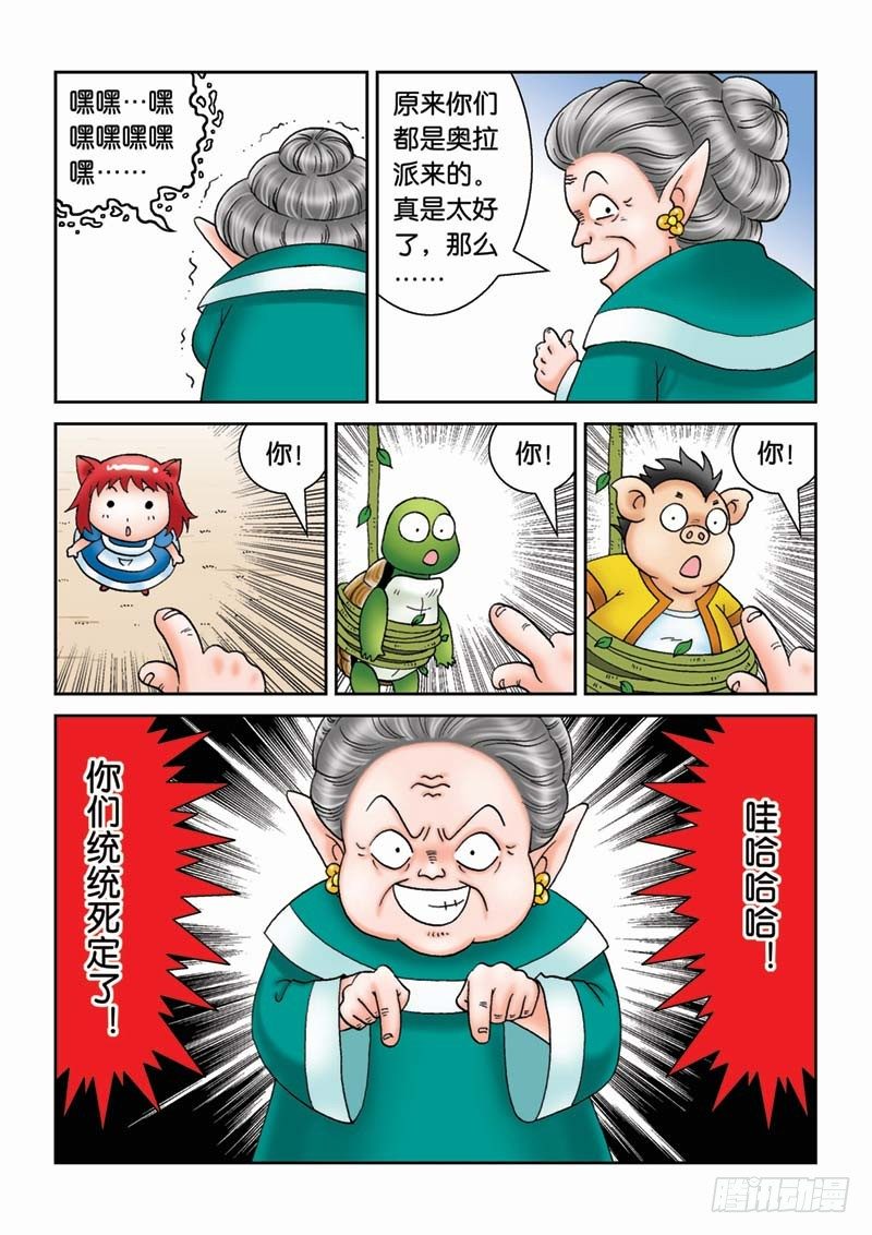 20金花婆婆-第20话