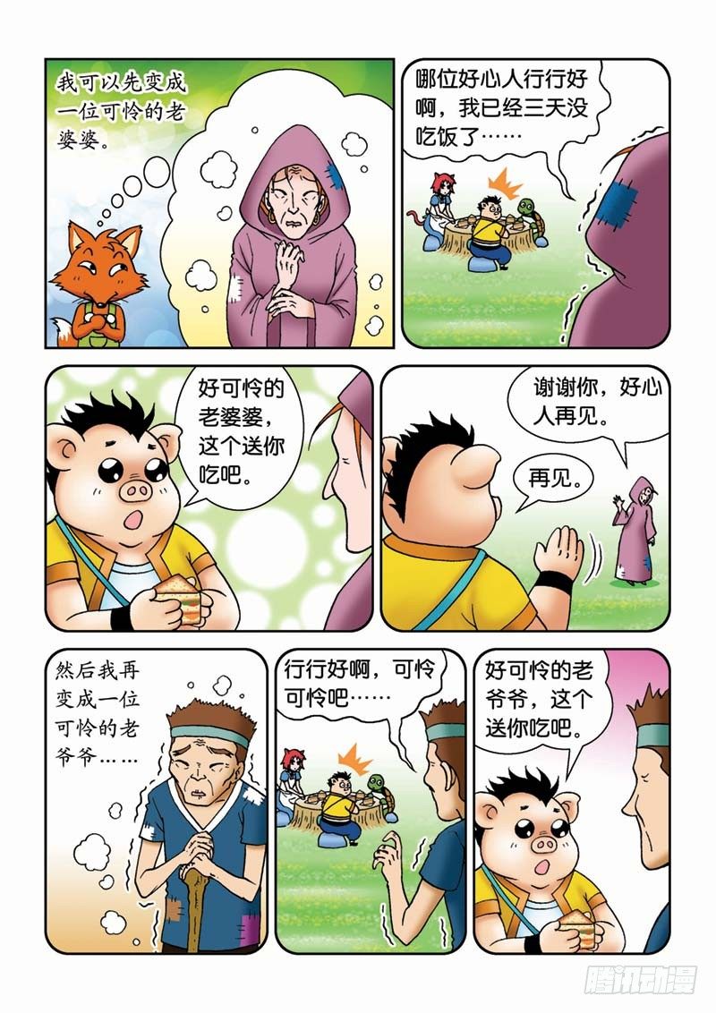 22恶作剧-第22话