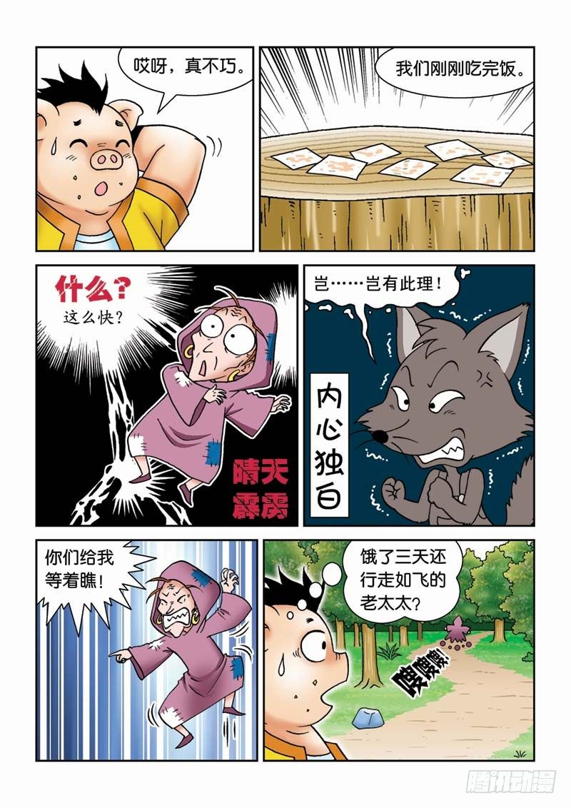 22恶作剧-第22话