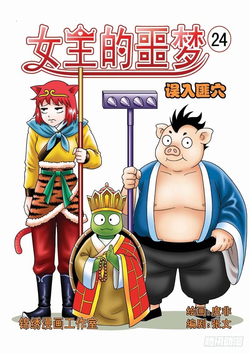 24误入匪穴-第24话