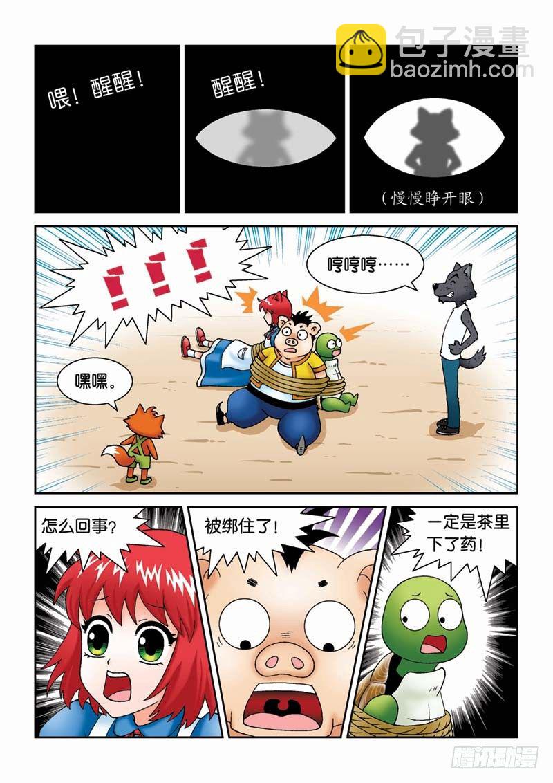 24误入匪穴-第24话