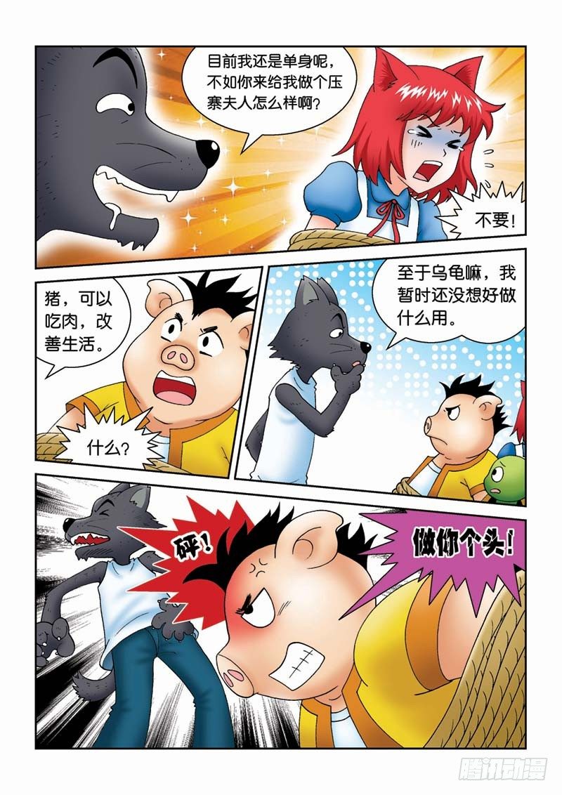 24误入匪穴-第24话