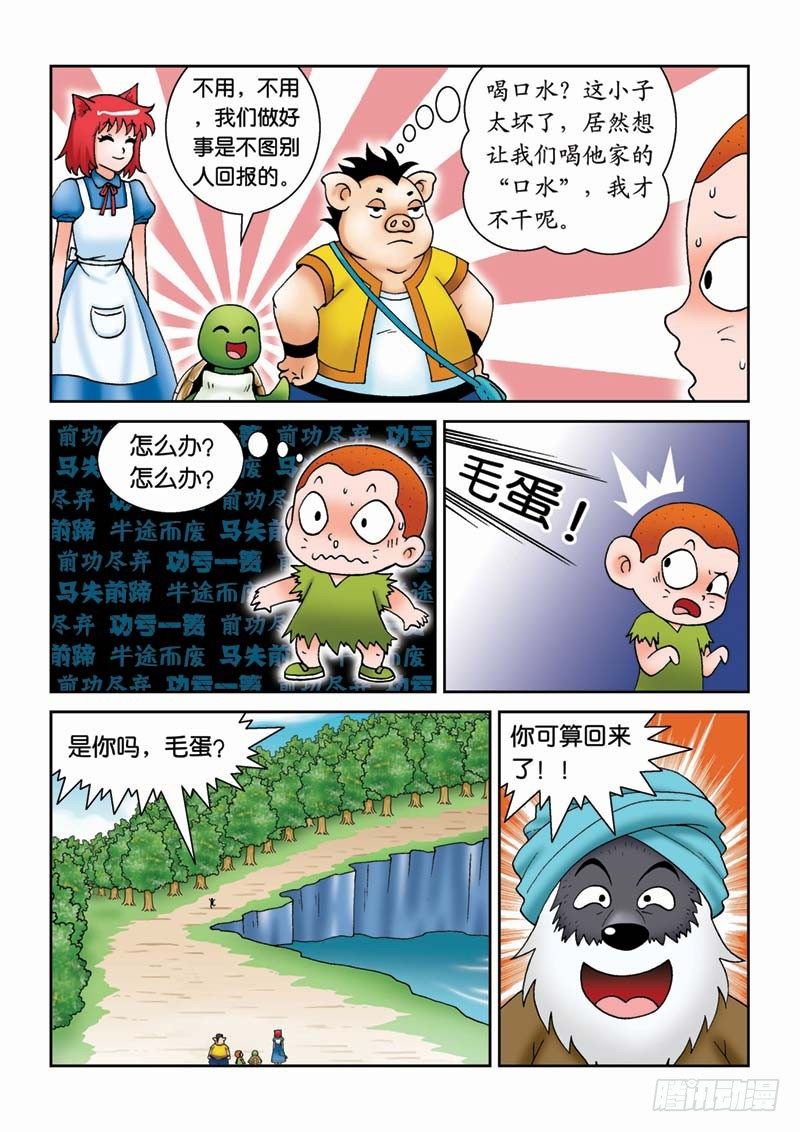 24误入匪穴-第24话