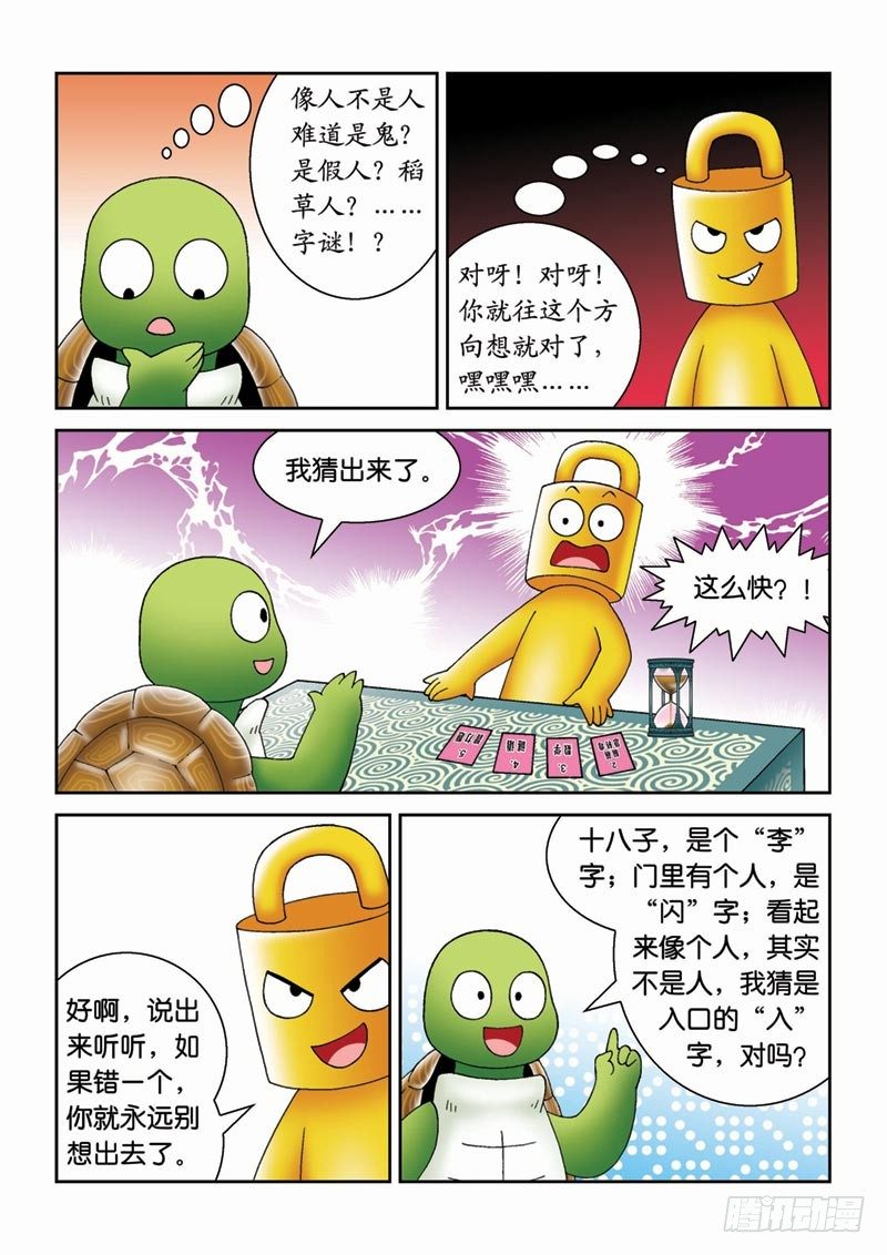 26猜谜游戏-第26话