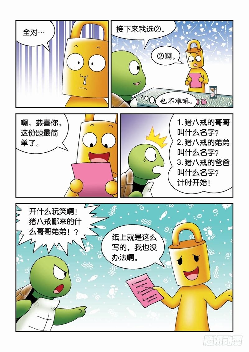 26猜谜游戏-第26话