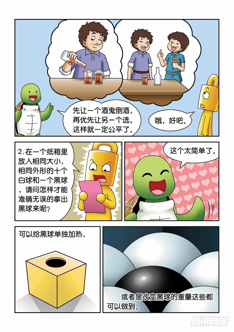 26猜谜游戏-第26话