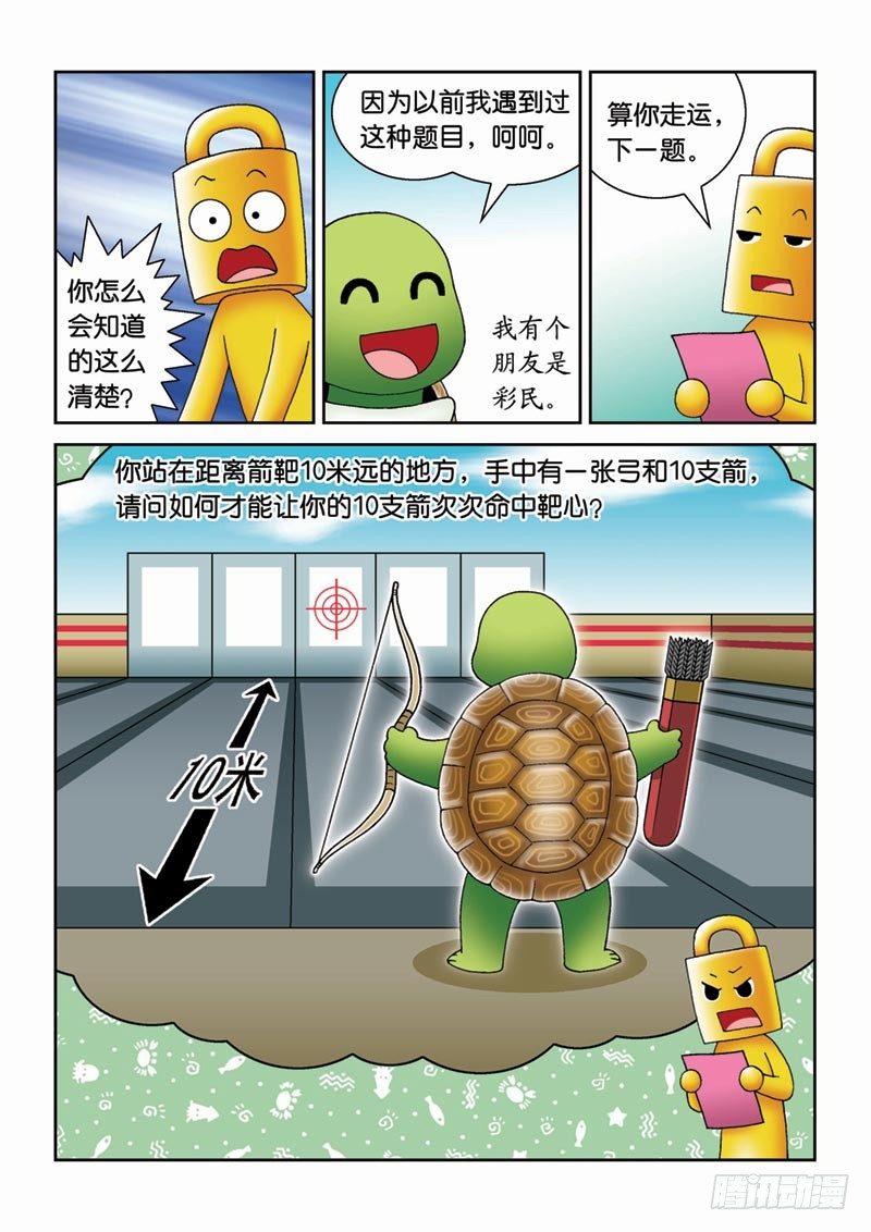 26猜谜游戏-第26话